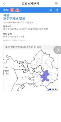 기상청 날씨알리미 android App screenshot 1