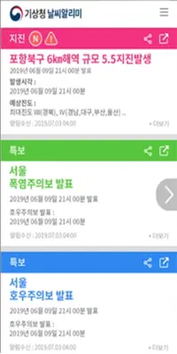 기상청 날씨알리미 android App screenshot 3