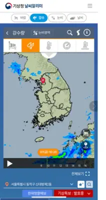 기상청 날씨알리미 android App screenshot 4